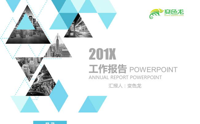 蓝色清新工作报告PPT模板缩略图
