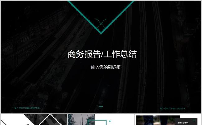 50页高端质感商务演示模板缩略图