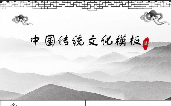 淡雅复古国学文化中国风PPT模板缩略图