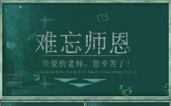 水墨感恩教师节PPT模板缩略图