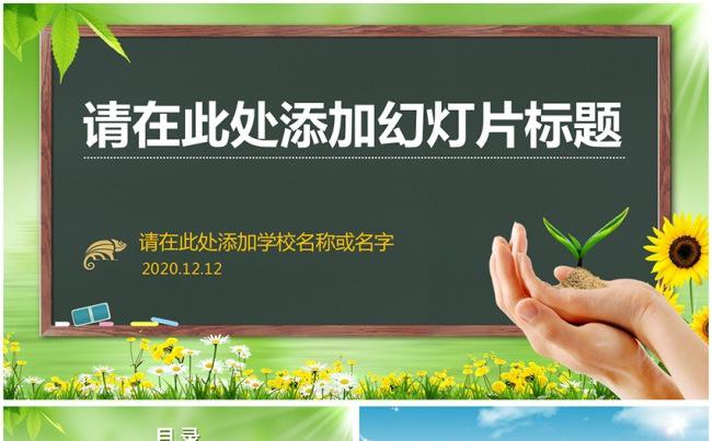 绿色清新教育教学课件培训PPT模板缩略图