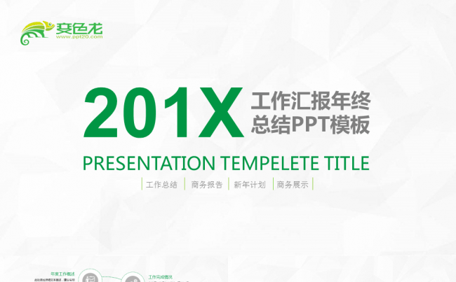 绿色清新工作汇报年终总结PPT模板缩略图