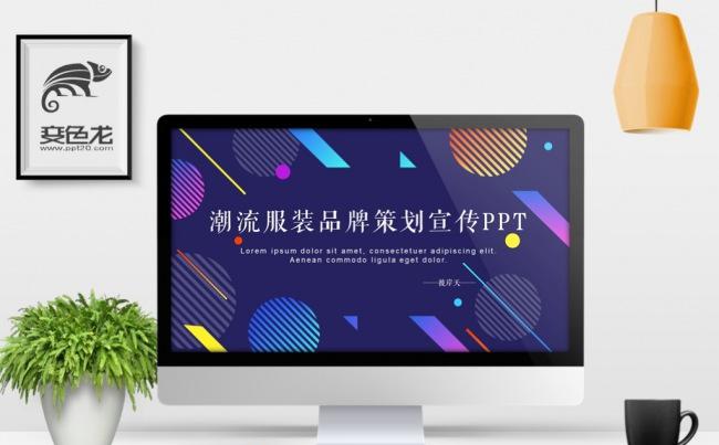 高级时尚潮流品牌服装专卖店策划宣传新品展示PPT模版缩略图