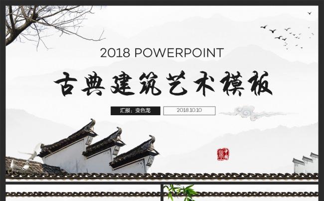 中国风古典古代复古建筑PPT模板缩略图