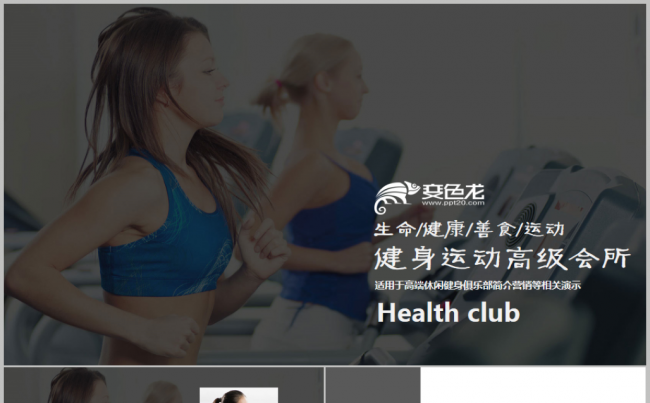 运动健身高级会所健身健美极限运动健身会所宣传健身器材营销模板缩略图