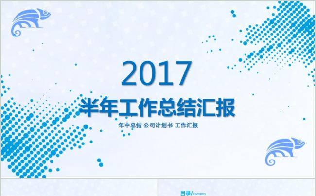 蓝色简约风公司年中总结汇报PPT模板缩略图