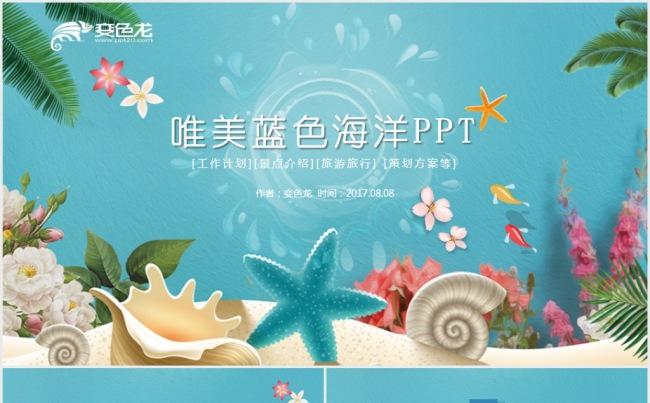 缤纷夏日海滨沙滩海洋旅行夏季PPT模板缩略图