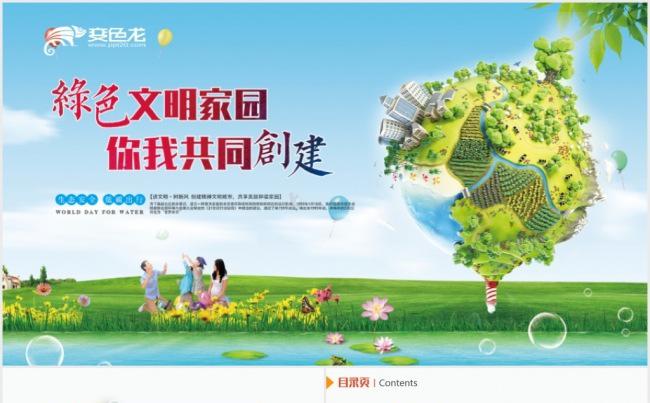保护环境创建全国卫生文明城市工作汇报PPT模板缩略图