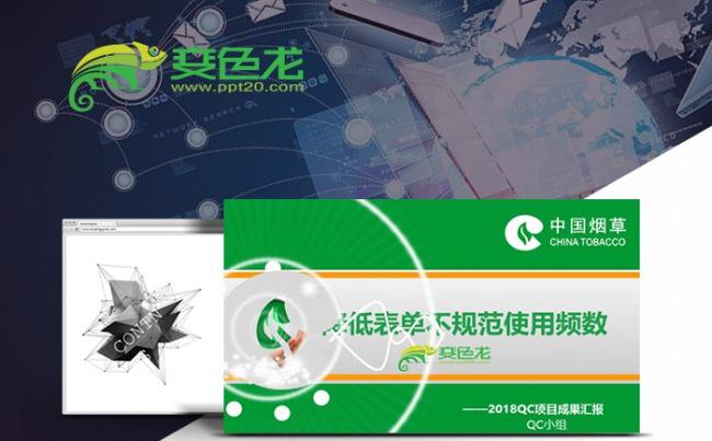 国家电网电力公司智能化管理工作培训总结汇报2018工作计划缩略图