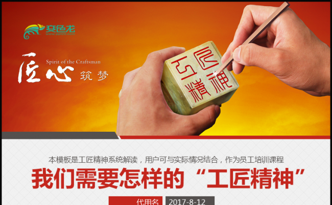 工匠精神精益求精企业文化团队精神追求极致完美PPT缩略图