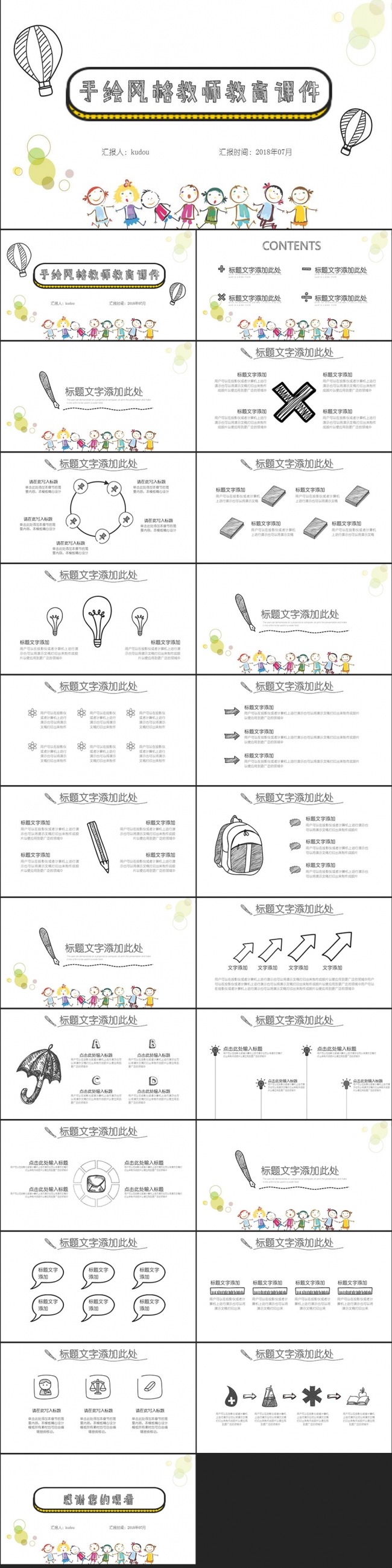 手绘风教师教育PPT模板