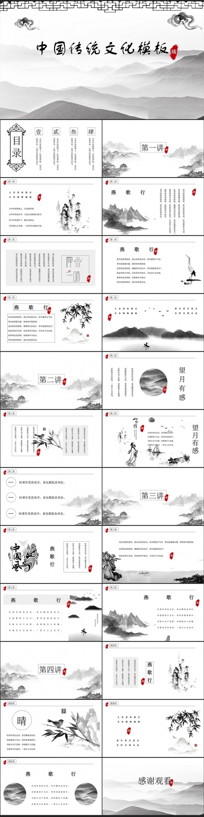 淡雅复古国学文化中国风PPT模板