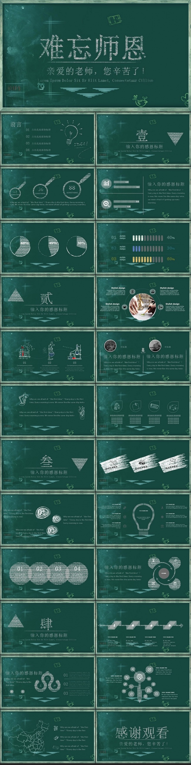 水墨感恩教师节PPT模板