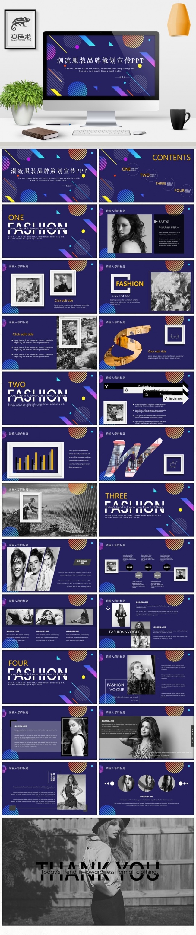 高级时尚潮流品牌服装专卖店策划宣传新品展示PPT模版