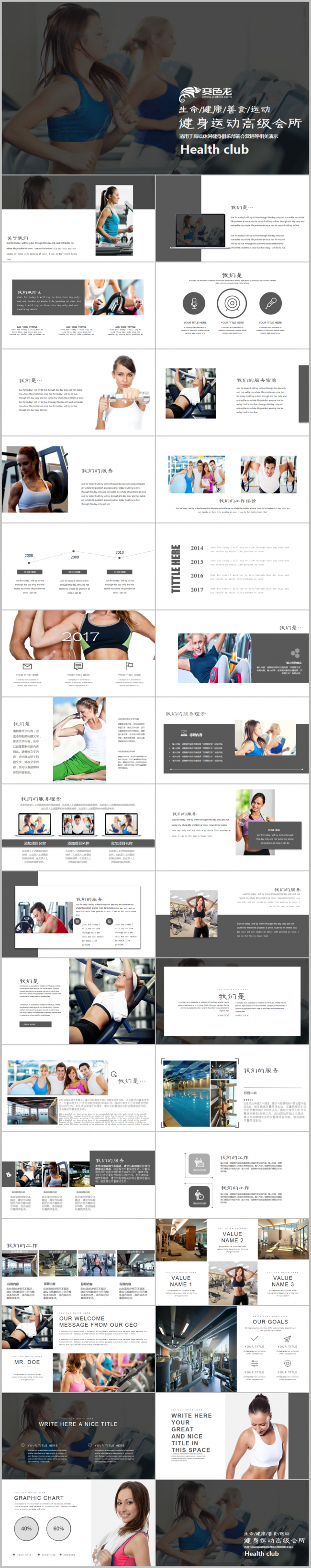 运动健身高级会所健身健美极限运动健身会所宣传健身器材营销模板