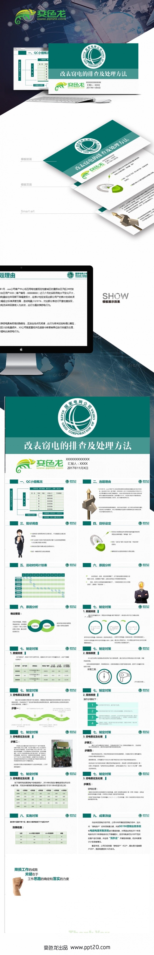 时尚大气国家电网QC模板（真实案例）