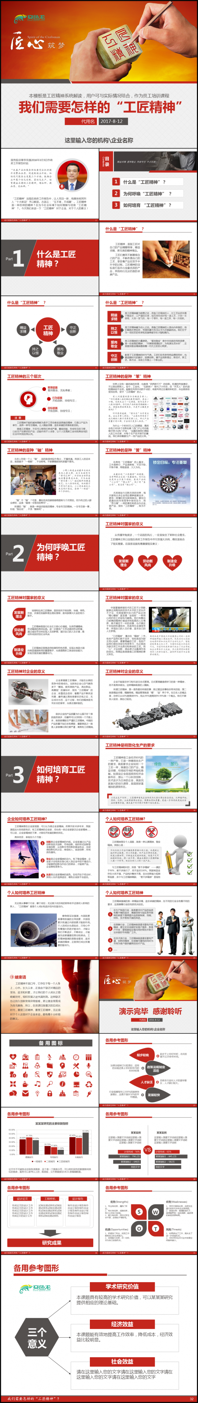 工匠精神精益求精企业文化团队精神追求极致完美PPT