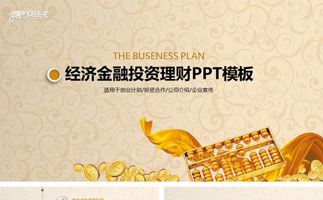 高端经济金融投资理财财务数据分析商务统计财务汇报财务报告缩略图
