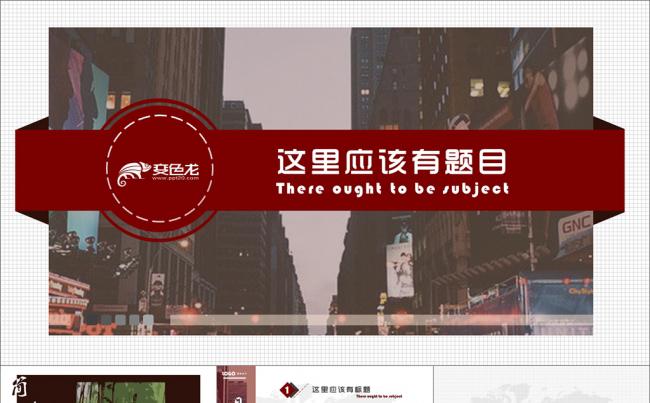 2017红色商务时尚大气简约实用企业介绍PPT模板缩略图