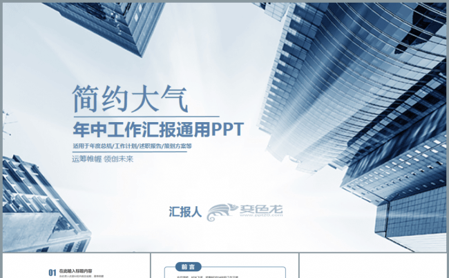 大气简约年中工作计划总结汇报2017工作计划员工培训PPT缩略图