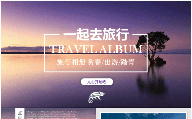 一起去旅行唯美大气旅行纪念相册模板缩略图