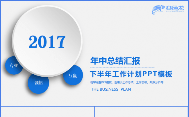 （实用）商务年中总结上半年总结2017工作计划个人总结缩略图