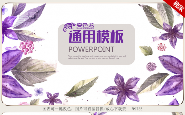 紫色大气水彩风2017工作总结通用ppt模板缩略图