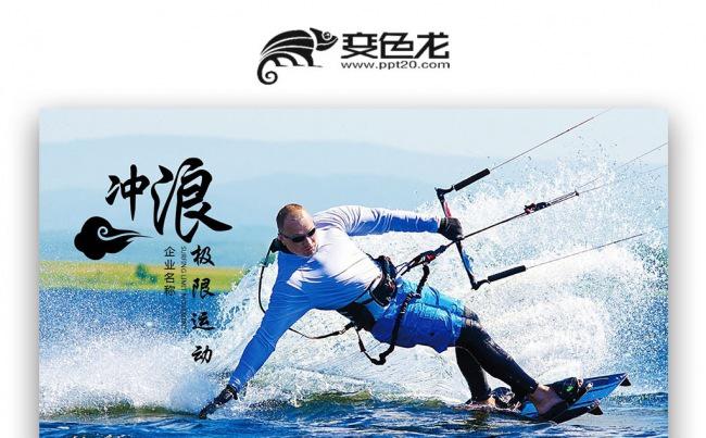 【壹德】夏日海上冲浪极限运动 户外运动海上冲浪清新淡雅PPT缩略图