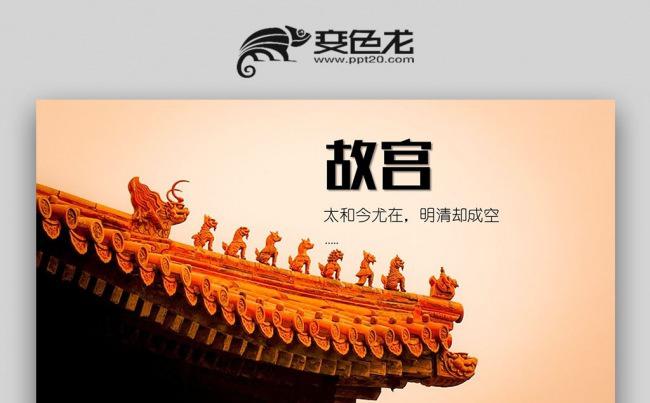 【双鱼座】中国北京故宫旅游 历史文化 北京建筑 故宫缩略图