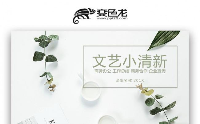 【双鱼座】文艺小清新唯美工作汇报总结通用 个人文艺相册PPT缩略图