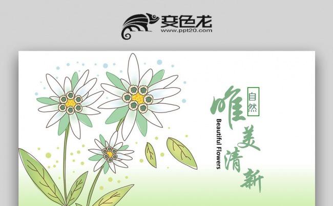 唯美小清新日系淡雅工作总结通用PPT模板缩略图