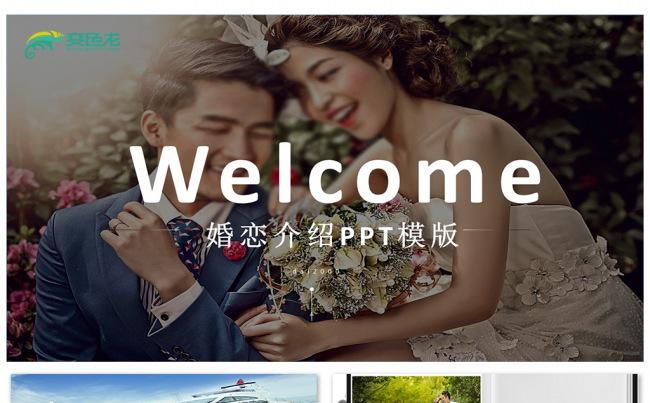 结婚婚庆求婚礼七夕爱情表白纪念册PPT素材下载缩略图