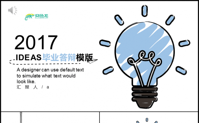 清新手绘系列毕业答辩模版缩略图