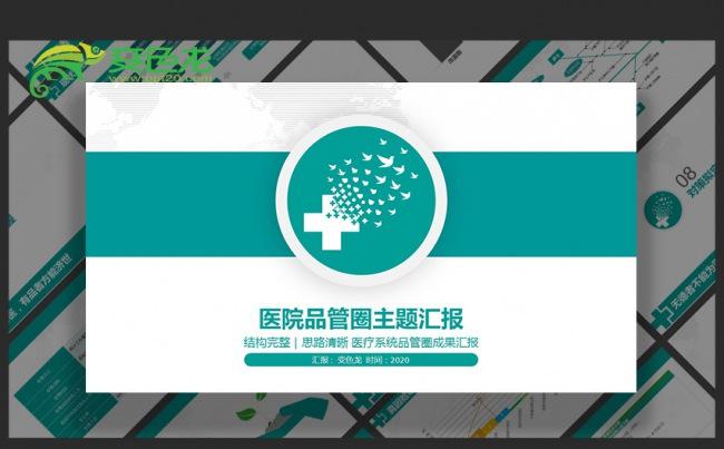 品管圈医疗系统医疗科室医学护理医生护士品管圈成果汇报PPT缩略图