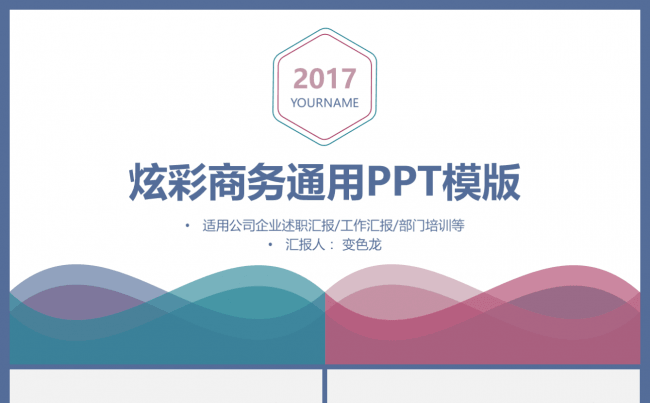 炫彩拼色风年中汇报培训2017工作计划PPT缩略图