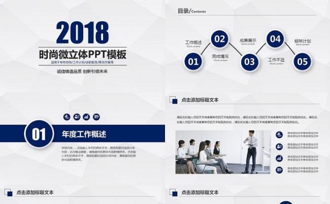 微立体PPT丨极简商务总结工作汇报时尚微立体ppt缩略图