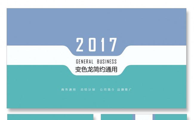 公司简介商务PPT工作总结计划工作计划企业管理培训教育培训缩略图