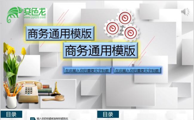 商务工作总结公司活动通用ppt模版缩略图