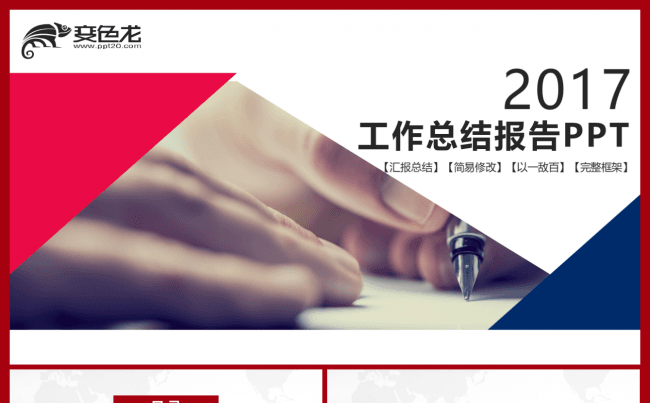 （精致演绎）商务年中总结总结2017工作计划部门总结述职缩略图