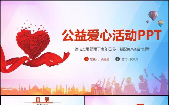 【携手公益】简洁爱心公益志愿者活动救助帮扶PPT缩略图