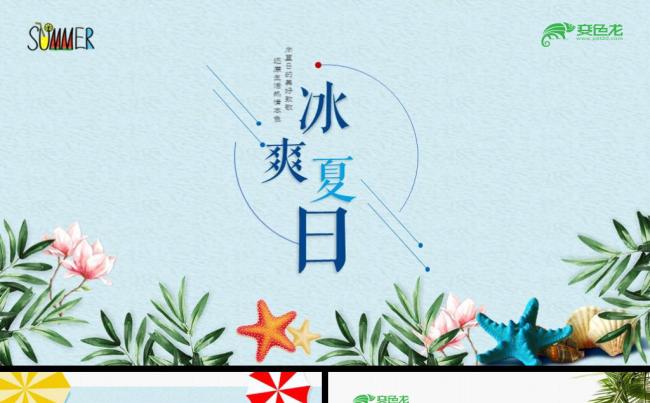 最新夏日清凉沙滩海边风格暑假作业旅游相册PPT模板缩略图