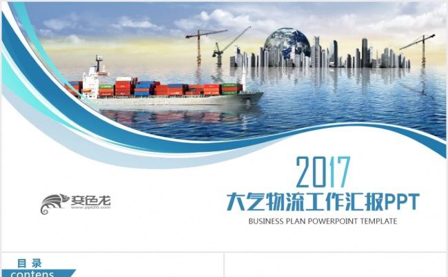 简约年中总结商务汇报大气运输物流快递货运运输公司PPT缩略图