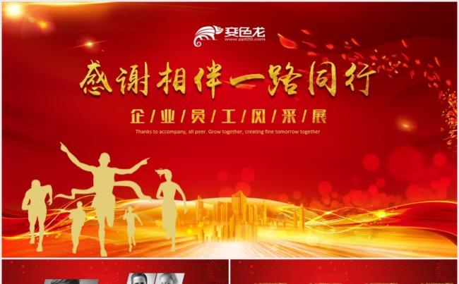 红色大气企业年会表彰总结员工风采展示荣誉榜PPT缩略图