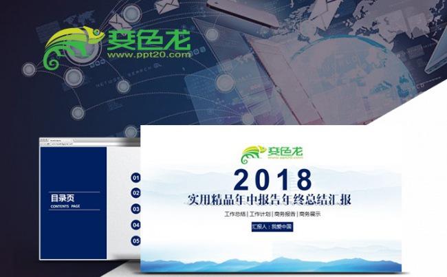 公司简介商务PPT工作总结汇报下半年工作计划PPT企业简介缩略图