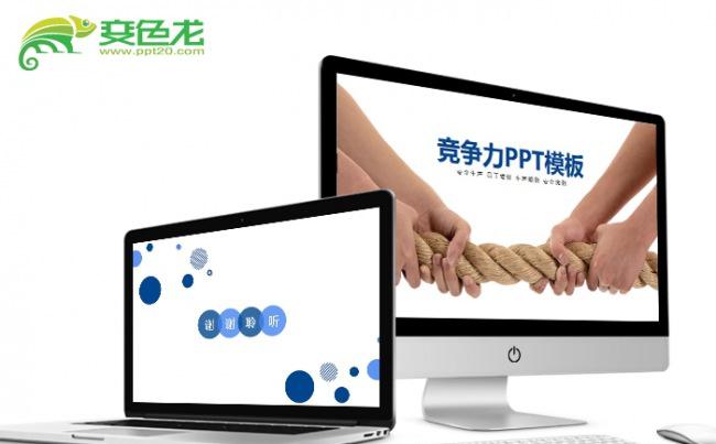 【飞哥PPT】蓝色竞争力商务ppt缩略图