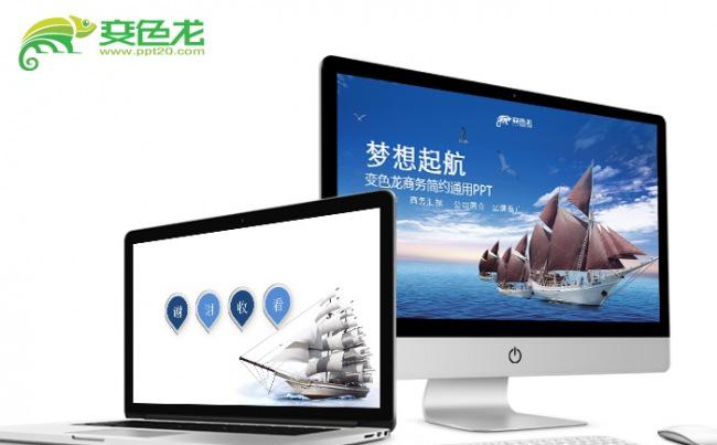 【飞哥PPT】蓝色梦想起航商务工作总结企业文化宣传通用PPT缩略图