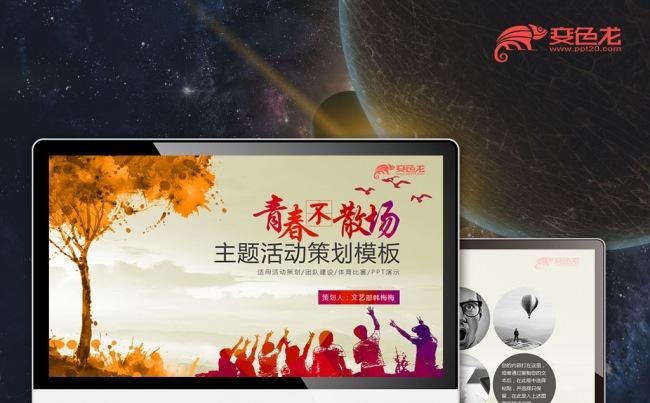 【最光阴】毕业季青少年学生营销计划市场活动策划方案PPT模板缩略图