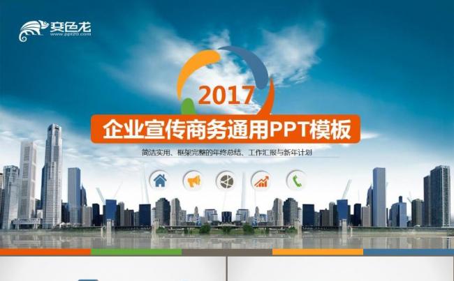 框架完整企业简介公司宣传路演项目合作产品发布投资ppt模板缩略图