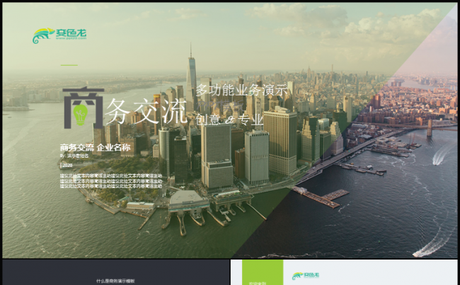 产品发布项目方案 公司企业介绍宣传PPT模板缩略图