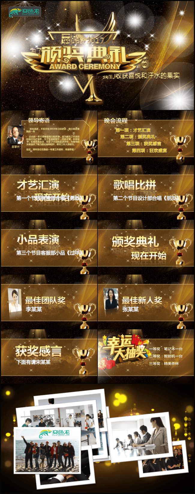 震撼级2017 公司企业年终颁奖晚会模板